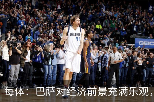 每体：巴萨对经济前景充满乐观，力争在30-31赛季营收14.5亿欧